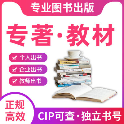 图书出版教材专著著作副主编参编医学教育电力建筑设计护理副主编