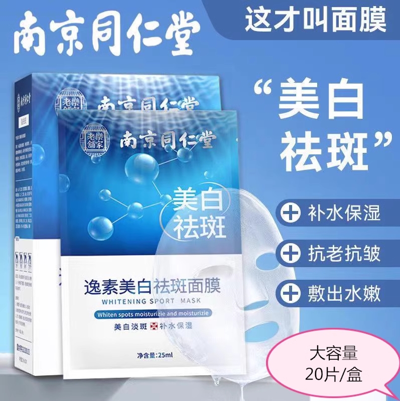 美白淡斑面膜补水保湿烟酰胺去黄气暗沉提亮护肤品化妆品贴片熬夜