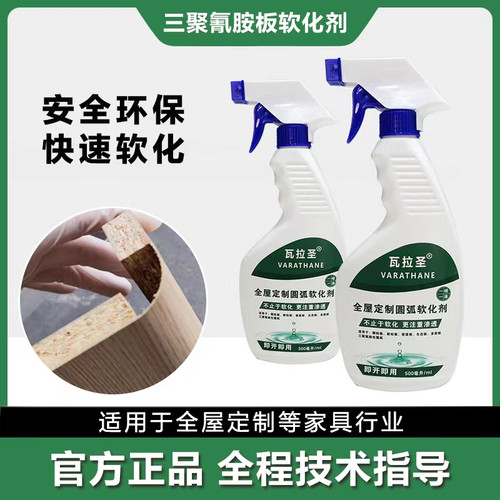 快速圆弧软化剂即开即用款全屋定制软化渗透剂免漆饰面 PET