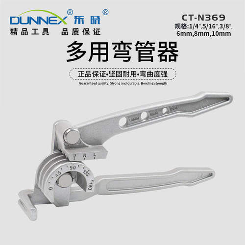 DUNNEX东航多用弯管器CT-N369多功能手动弯管工具6-10mm