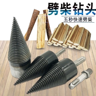 劈柴神器家用分裂器劈木头破柴分裂器冲击电锤钻头多功能方柄圆柄