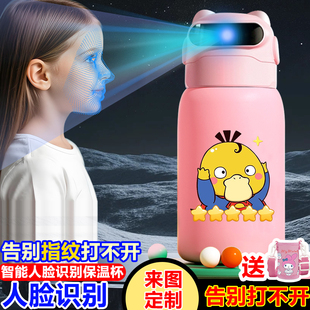 可达鸭 人脸识别保温杯儿童面部解锁学生水杯智能316不锈钢吸管杯