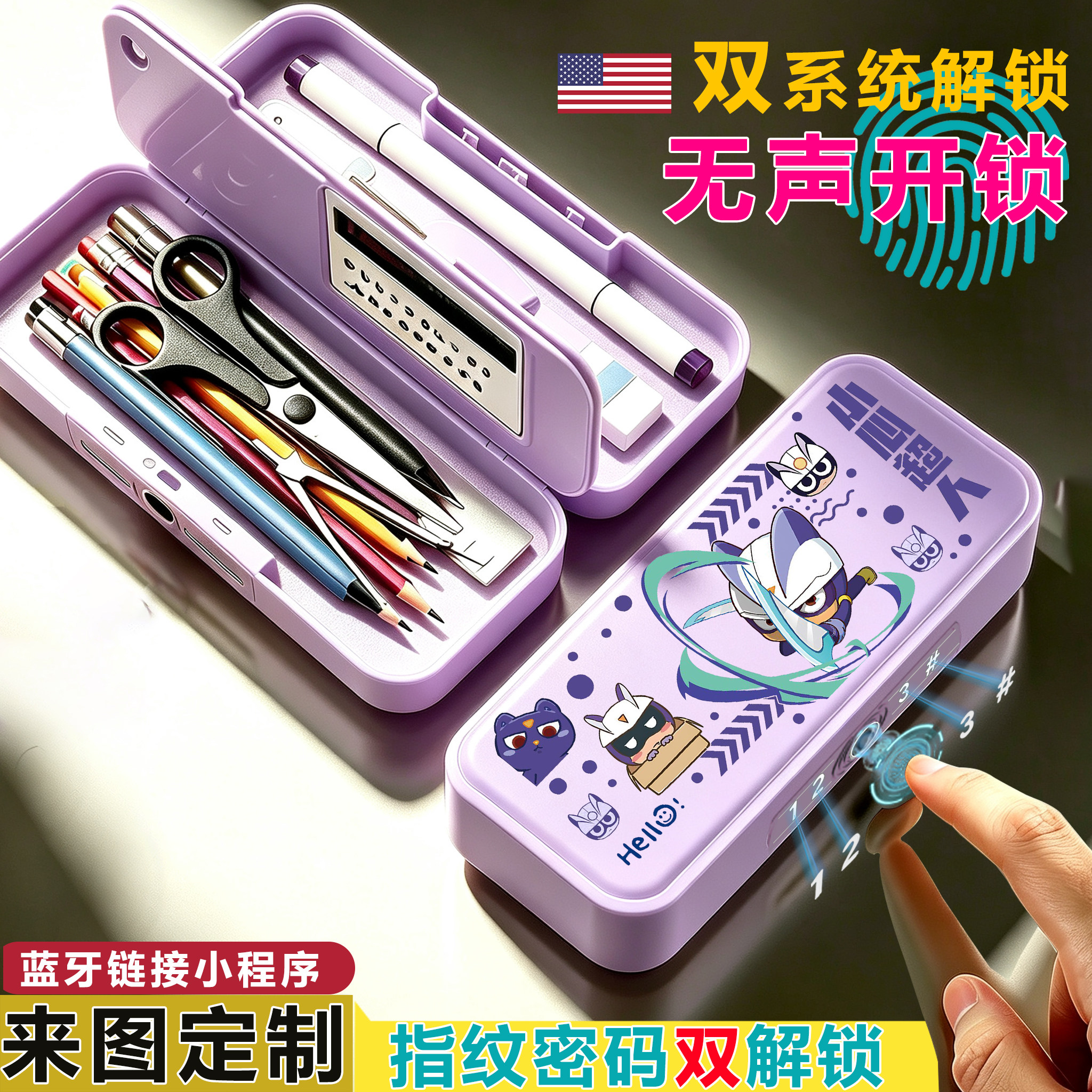 开心超人联盟指纹带触控密码解锁文具盒男小学生铅笔盒女孩多功能