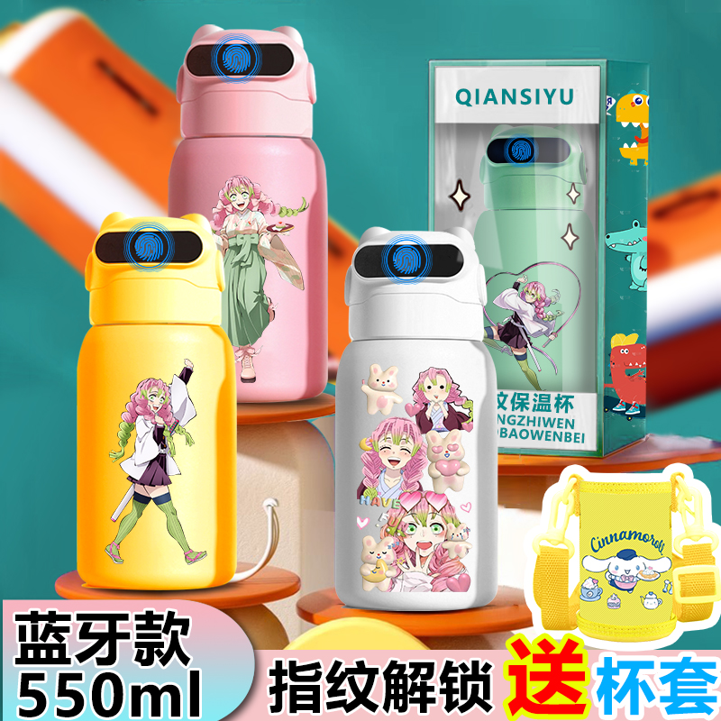 鬼灭之刃甘露寺蜜璃指纹锁保温杯学生指纹智能密码水杯316不锈钢