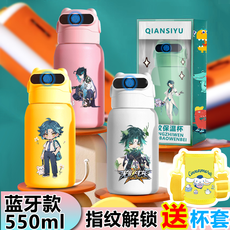 原神魈指纹水杯儿童上学专用小学生保温杯密码解锁大容量316水壶