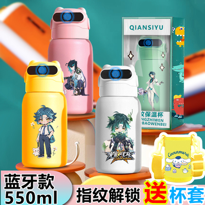 原神魈指纹水杯儿童上学专用小学生保温杯密码解锁大容量316水壶