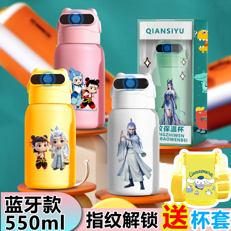 哪吒敖丙敖润指纹解锁保温杯儿童学生指纹智能密码水杯316不锈钢