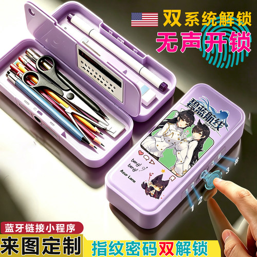 碧蓝航线指纹触控文具盒智能学生指纹密码双解锁铅笔盒多功能定制