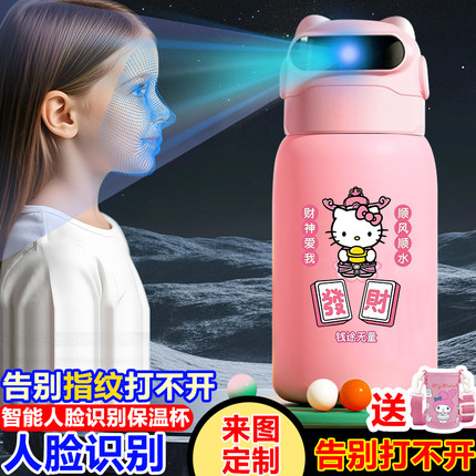 凯蒂猫HelloKitty智能人脸识别解锁水杯吸管保温杯女学生儿童水杯