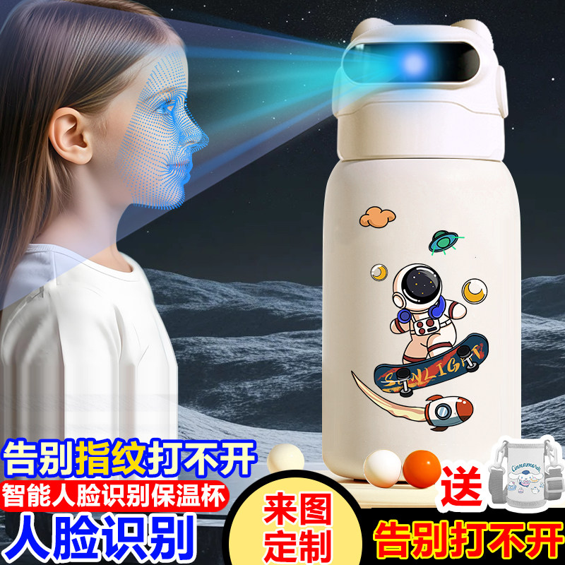 卡通宇航员人脸识别水杯保温杯儿童上学专用智能解锁杯子男女礼物,餐饮具,智能水杯,淘宝优惠券,粉丝福利购,淘宝优惠卷