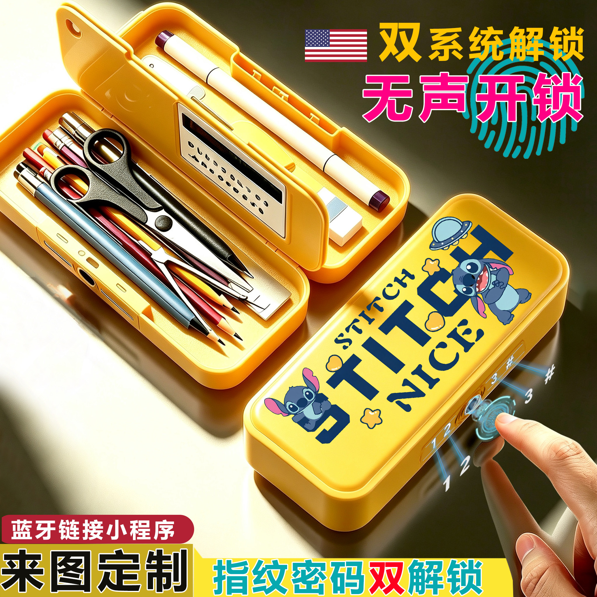 史迪仔史迪奇指纹触控密码解锁文具盒男孩帅气铅笔盒大容量多功能