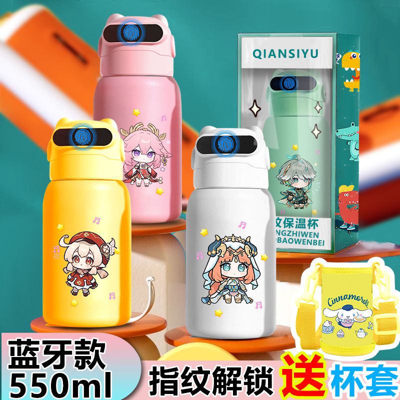 原神Q版智能指纹解锁316保温杯儿童指纹水杯学生上学专用带吸管杯