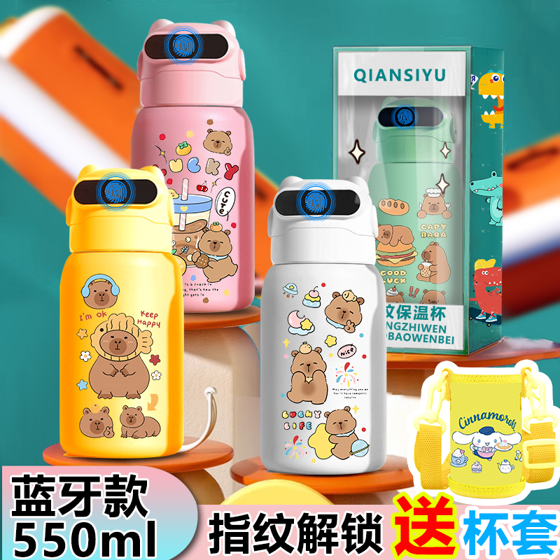 卡皮巴拉指纹解锁智能保温杯女学生食品级316不锈钢儿童水杯可爱