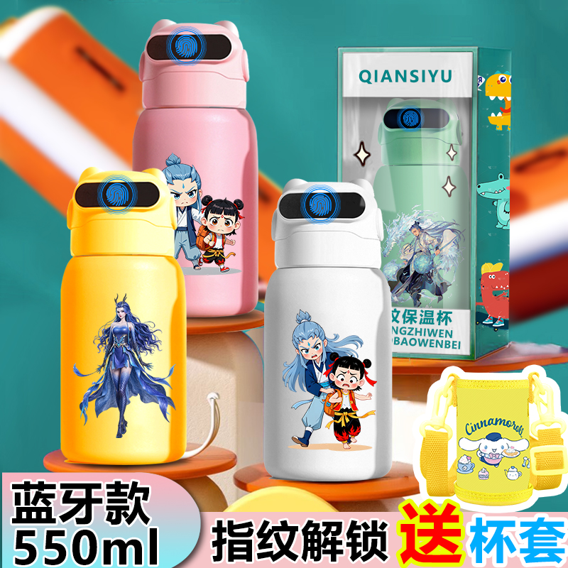 哪吒敖丙敖润智能指纹水杯蓝牙指纹解锁保温杯儿童316水杯小学生