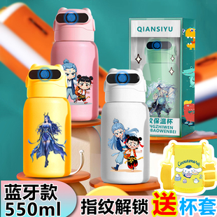 哪吒敖丙敖润智能指纹水杯蓝牙指纹解锁保温杯儿童316水杯小学生