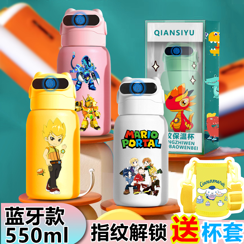 斗龙战士指纹解锁保温杯水杯学生智能儿童母婴级316不锈钢男女孩