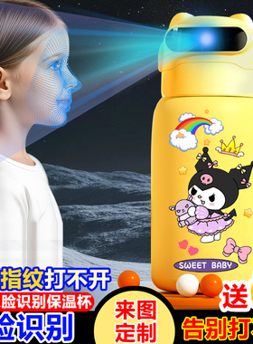 kurumi库洛米 人脸识别保温杯儿童学生面部智能解锁水杯316不锈钢