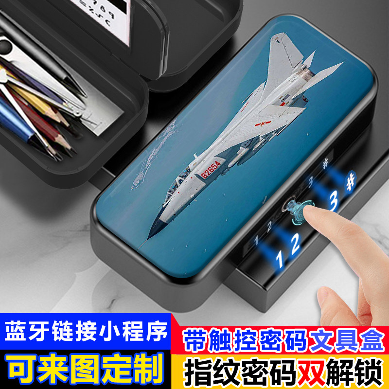 飞机驾驶室指纹文具盒小学生男孩触控密码解锁铅笔盒多功能黑科技