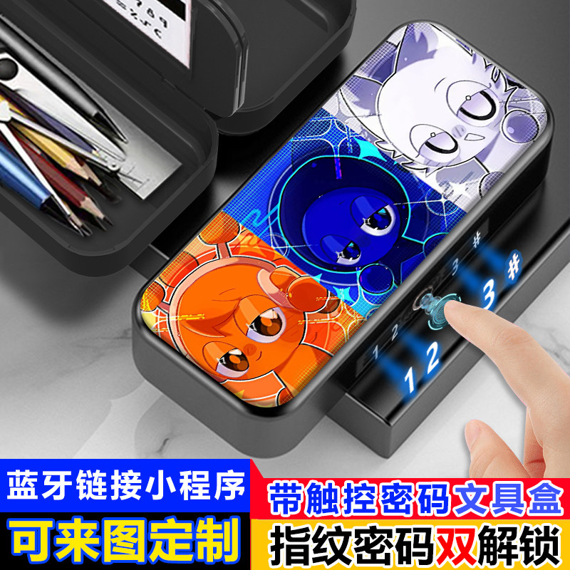 节奏盒子指纹触控密码文具盒小学生铅笔盒多功能密码双解锁黑科技