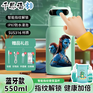 阿凡达3火与烬指纹保温杯学生指纹解锁密码锁316L不锈钢智能水杯