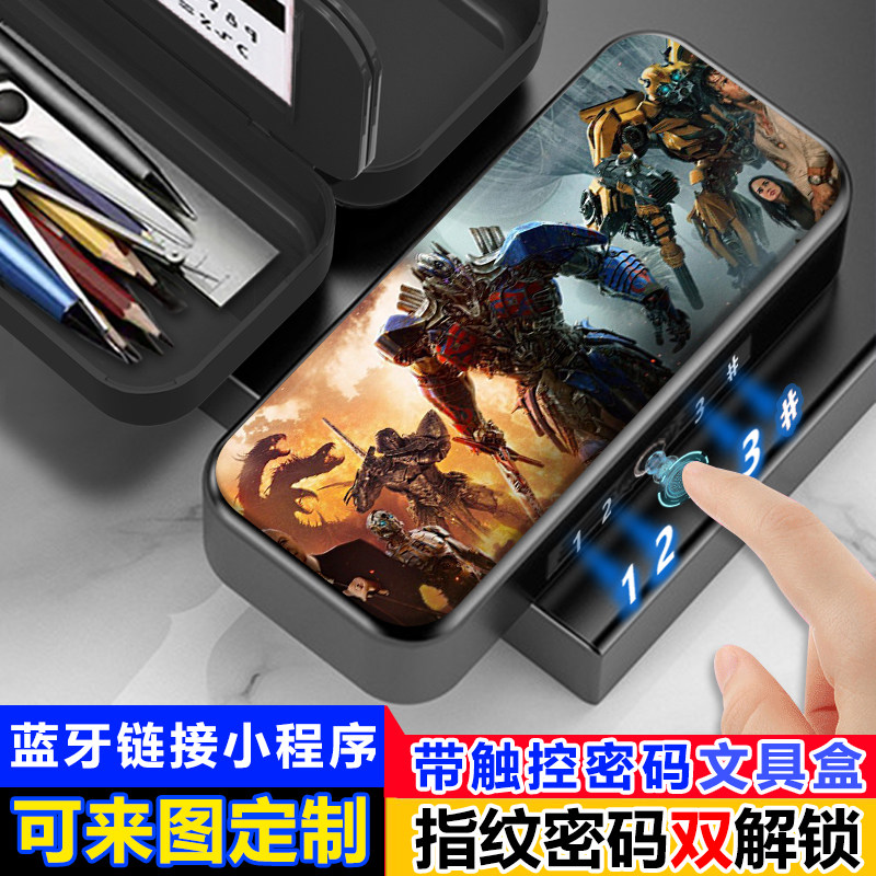 变形金刚擎天柱指纹密码双解锁文具盒智能学生男生炫酷铅笔盒定制