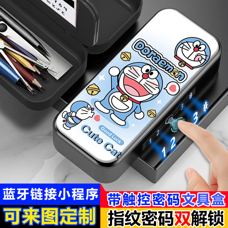 哆啦A梦新款指纹带触控密码文具盒新款男孩小学生铅笔盒女多功能