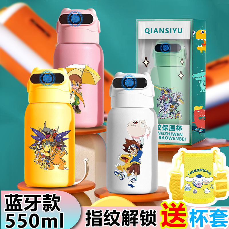 数码宝贝智能指纹解锁保温杯水杯316不锈钢吸管水壶学生版儿童杯