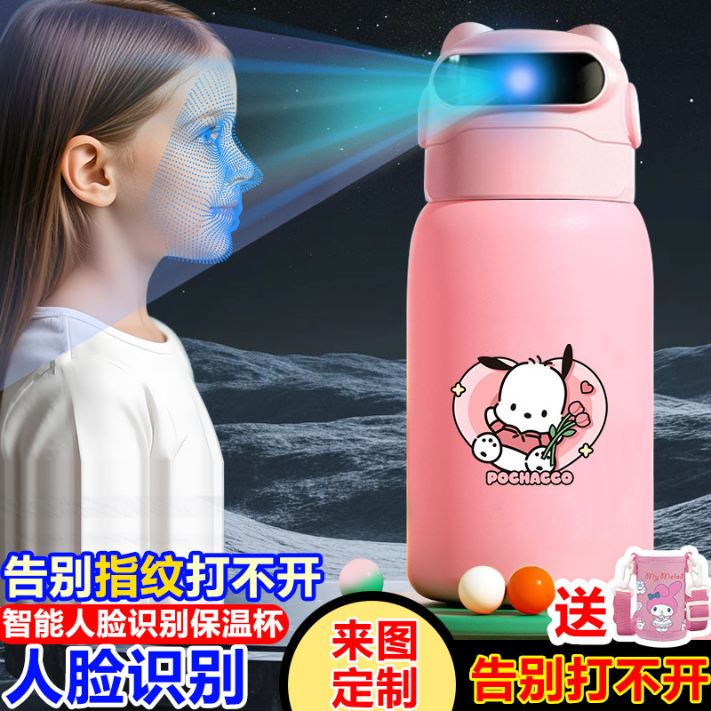 卡通帕恰狗儿童人脸识别保温杯女孩2026新款小学生智能吸管杯子,餐饮具,智能水杯,淘宝优惠券,粉丝福利购,淘宝优惠卷