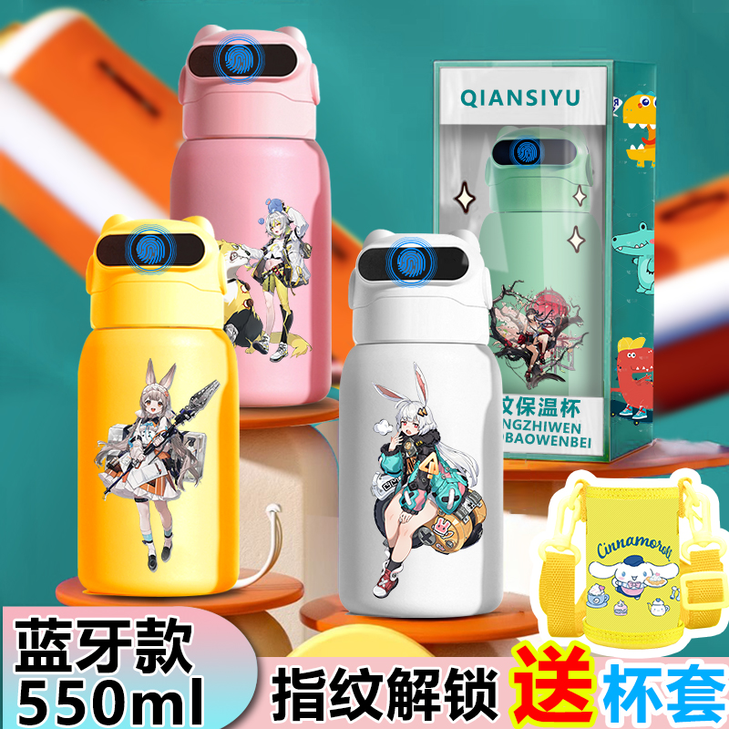 明日方舟指纹保温杯学生上学用指纹解锁密码锁316L不锈钢智能水杯