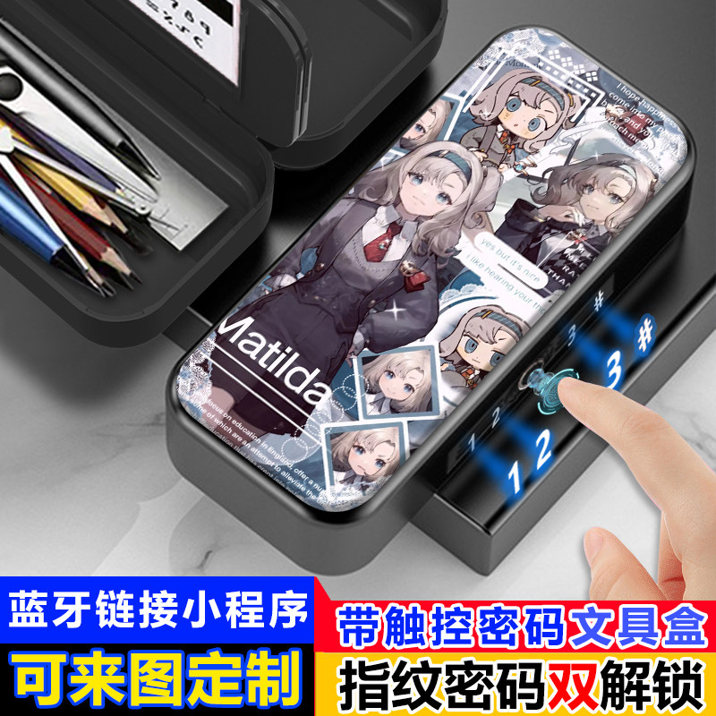 动漫重返未来指纹密码解锁文具盒学生男孩铅笔盒大容量多功能定制