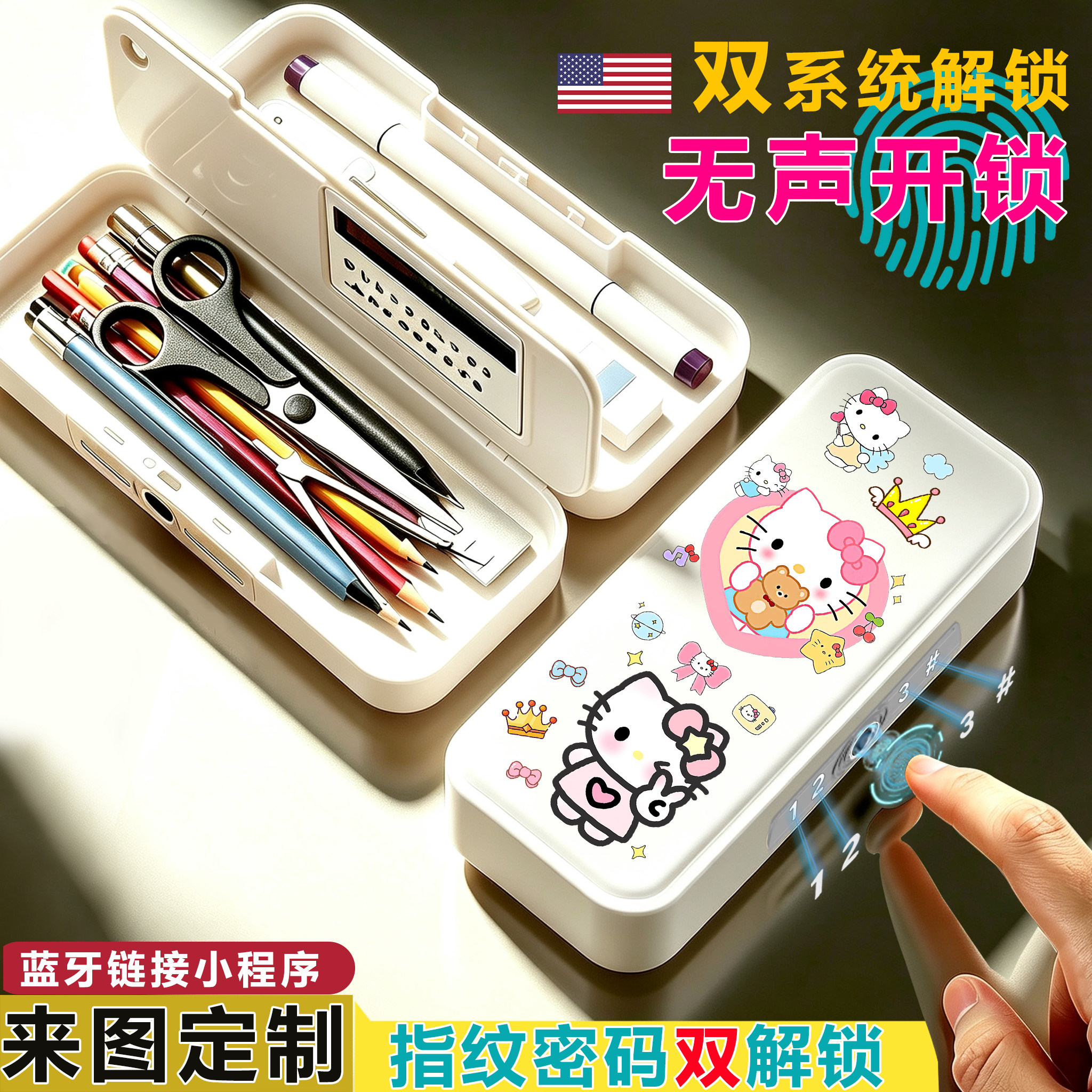 凯蒂猫指纹触控密码解锁文具盒小学生收纳盒铅笔盒男女学生日礼物
