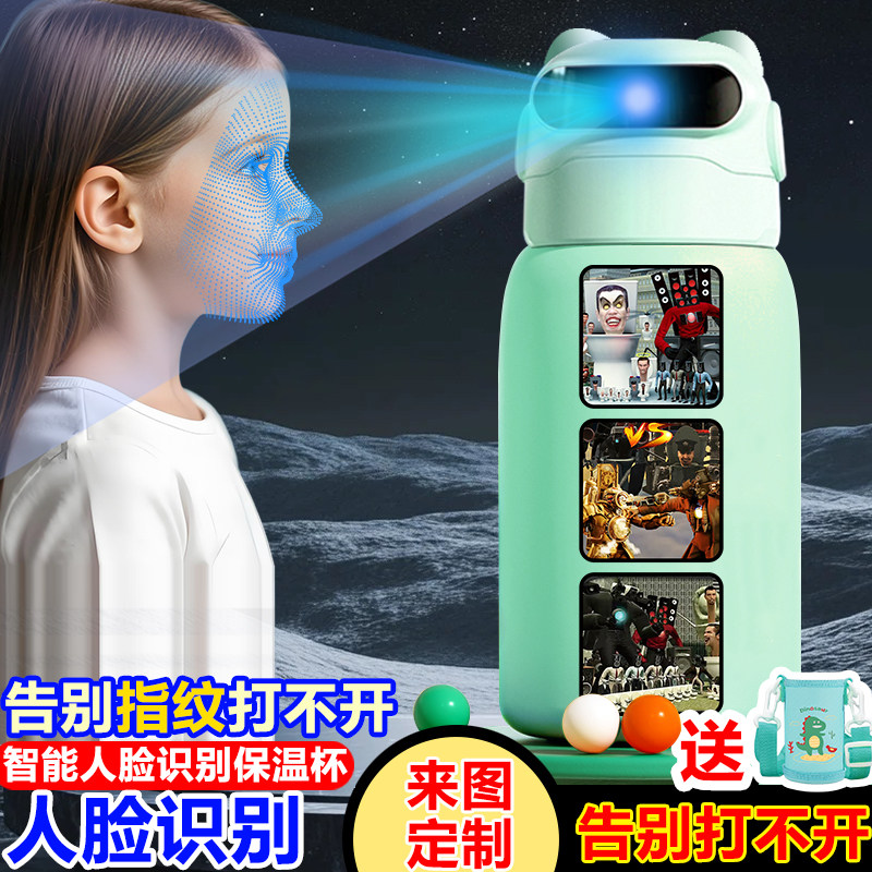 红莲泰坦监控人马桶人 人脸识别保温杯水杯316儿童面部解锁保温杯