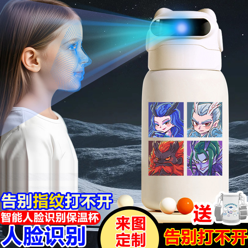 敖光敖闰人脸识别保温杯学生初高中上学专用2026新款人脸解锁水杯,餐饮具,智能水杯,淘宝优惠券,粉丝福利购,淘宝优惠卷