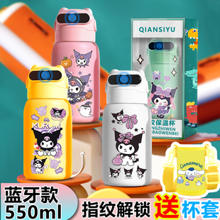 可爱库洛米指纹水杯指纹解锁儿童智能316保温杯女小学生水杯礼物