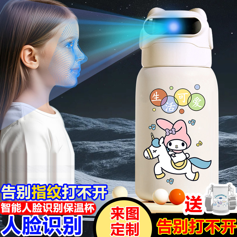 创意三丽鸥 人脸识别保温杯水杯面部智能蓝牙儿童316不锈钢杯学生