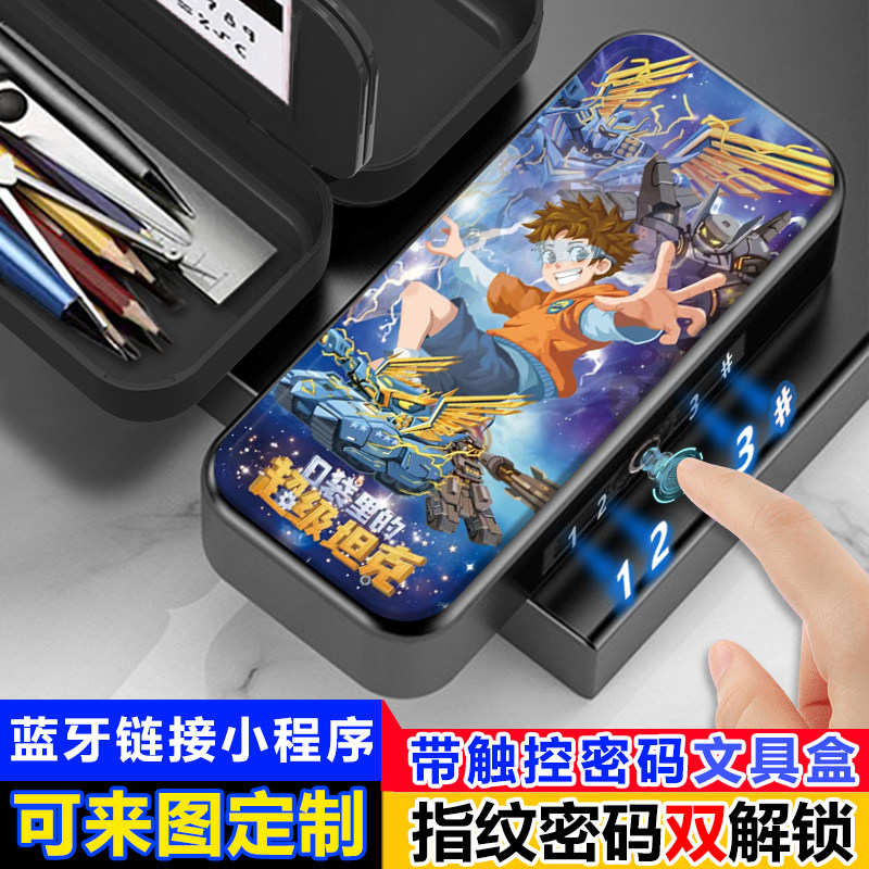 口袋里的超级坦克文具盒指纹触控密码解锁多功能男生黑科技铅笔盒