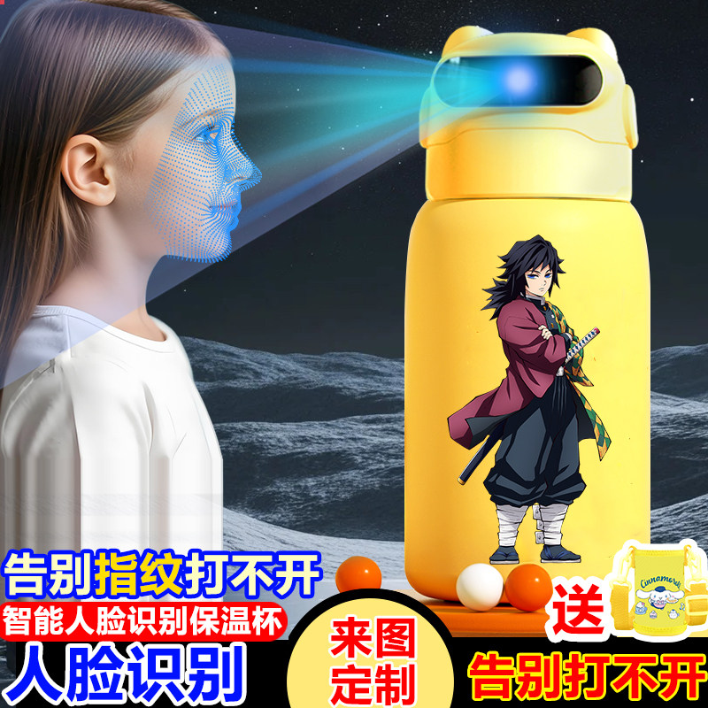 鬼灭之刃 人脸识别儿童保温杯学生水杯面部识别智能蓝牙316不锈钢