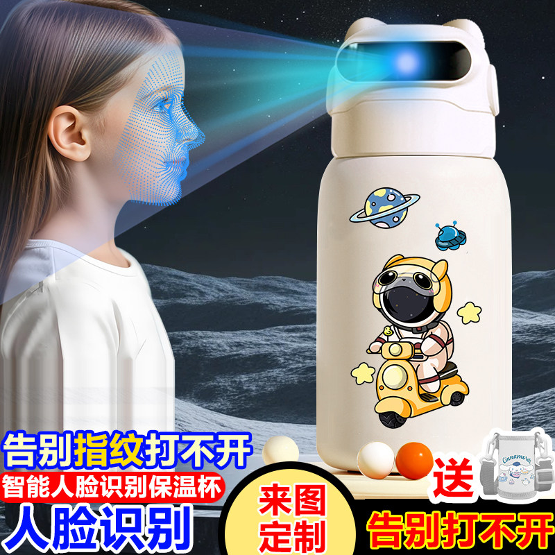 可爱宇航员智能人脸识别解锁水杯吸管保温杯男女学生儿童专用水杯,餐饮具,智能水杯,淘宝优惠券,粉丝福利购,淘宝优惠卷