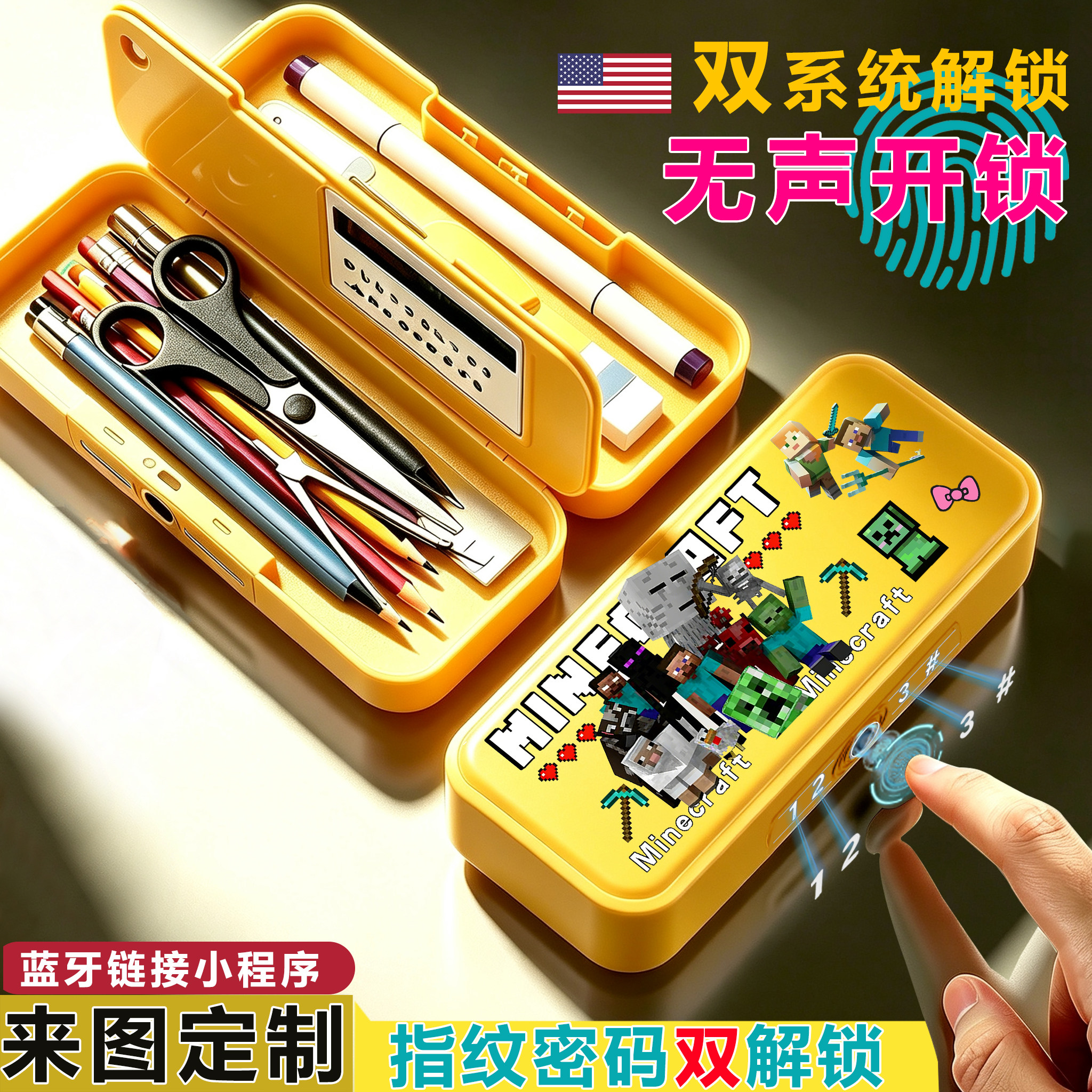 我的世界文具盒指纹触控密码双解锁铅笔盒男孩帅气黑科技笔盒新款