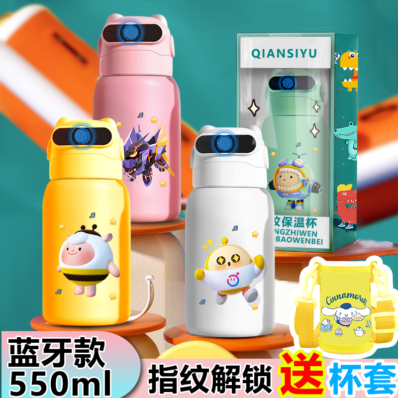 蛋仔周边指纹解锁保温杯水杯学生智能儿童母婴级316不锈钢男女孩