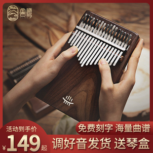 鲁儒正品 拇指琴21音手指琴卡林巴17音34音男女生钢琴简单易学乐器
