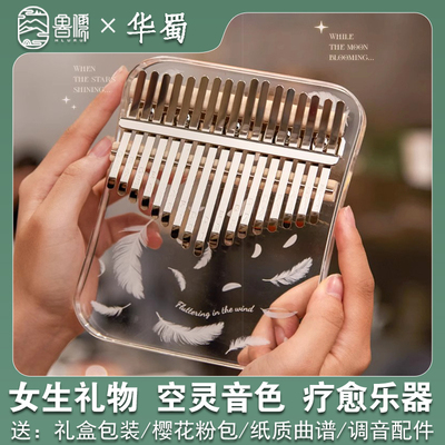 华蜀21音拇指琴卡林巴手指琴鲁儒17音易学手指钢琴女生礼物乐器