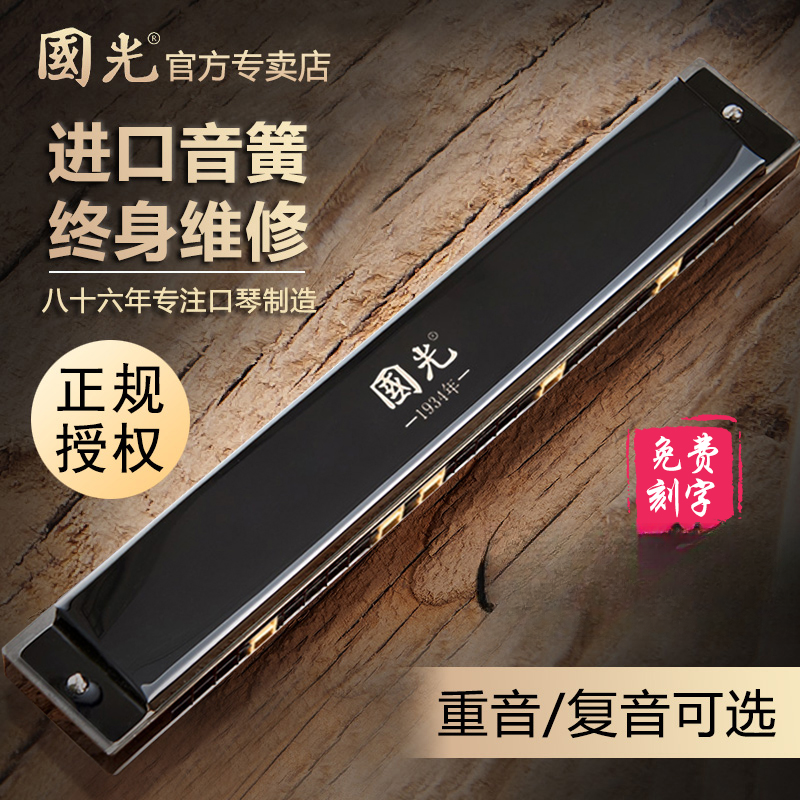国光口琴旗舰店28孔成人专业演奏
