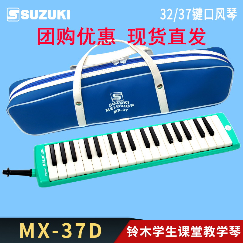 suzuki铃木口风琴37键吹奏学生