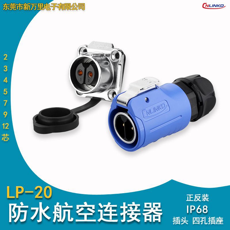CNLINKO防水航空插头四孔插座M20