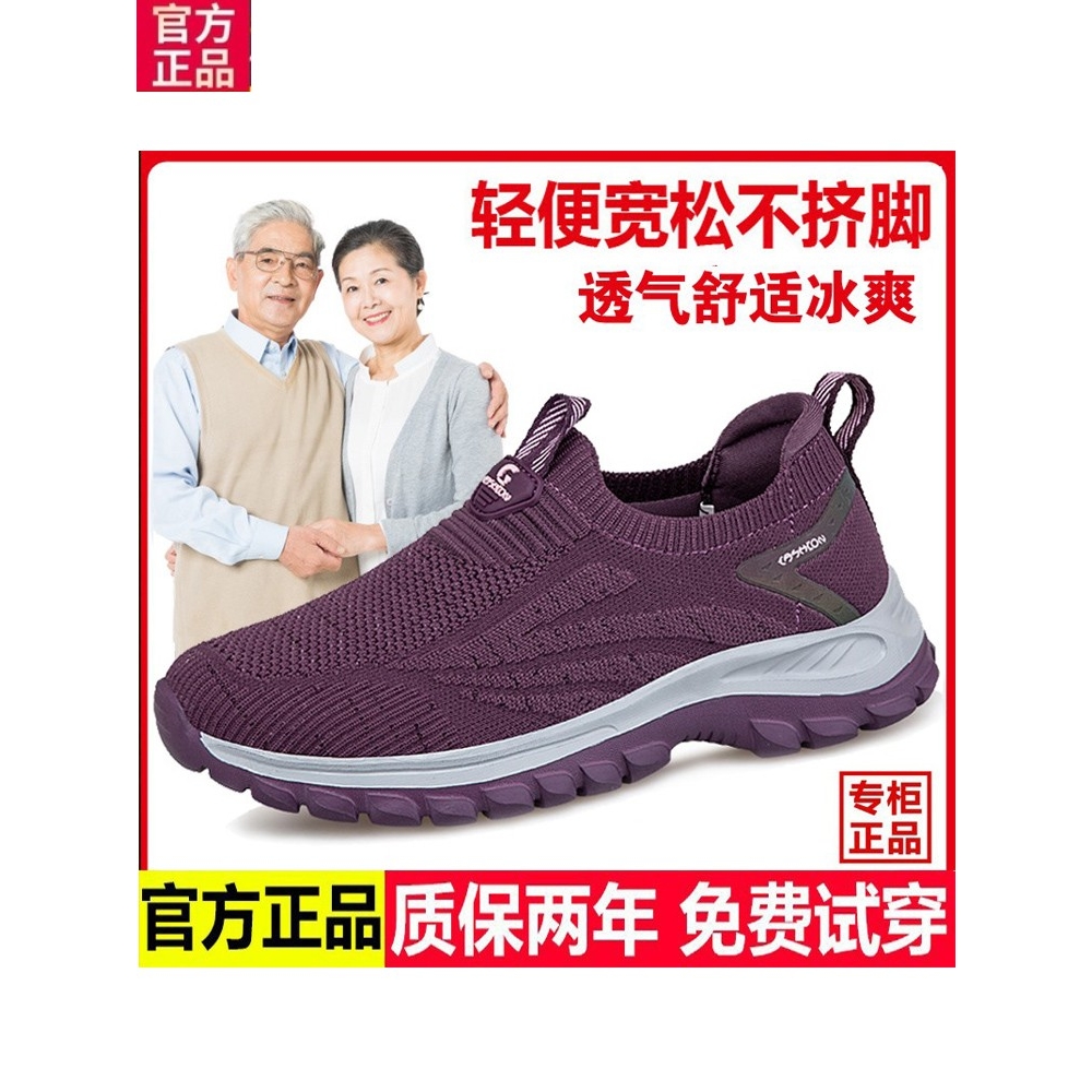 舒悦官网老人鞋女春夏季旗舰店正品防滑一脚蹬妈妈鞋运动软底中老