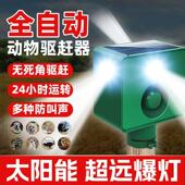 吓野猪驱赶神器大音量狗叫枪声太阳能夜间农田驱野兽长续航闪光灯