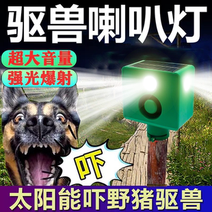 吓猪神器太阳能驱赶野兽玉米地农田喇叭狗叫声报警器防动物感应灯