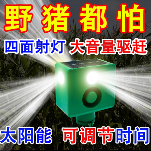 驱兽闪光灯枪声赶野猪带狗叫的太阳能警示灯长续航夜间警示爆闪灯