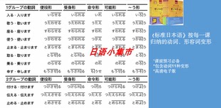 新标日动词形容词变形按每一课整理